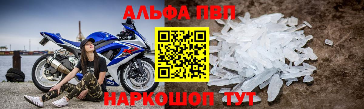 A PVP кристаллы Ессентуки