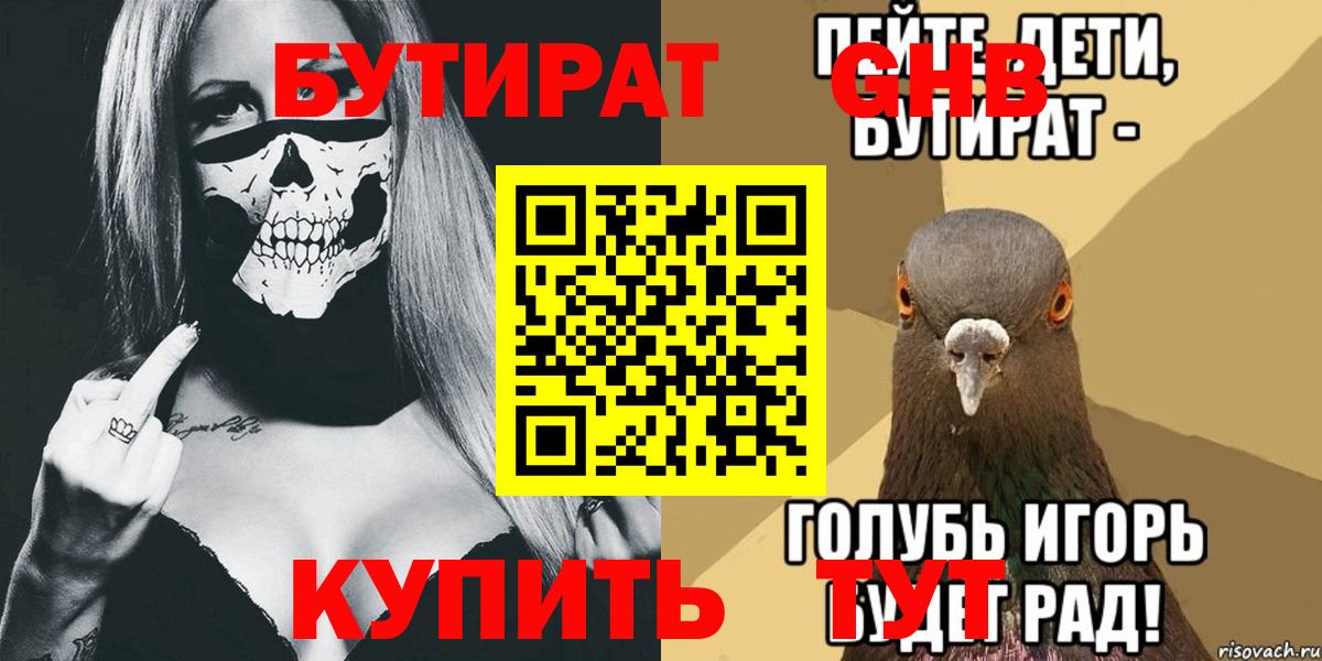 Бутират бутик  БУТИРАТ  Ессентуки  Вход с VPN 