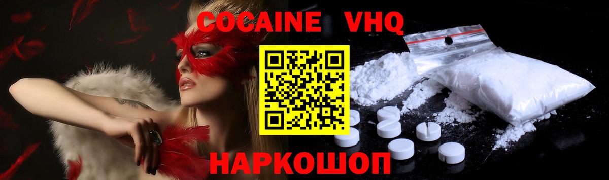 Ессентуки  Cocaine  Вход с VPN  Кокаин VHQ  Cocaine 97% 