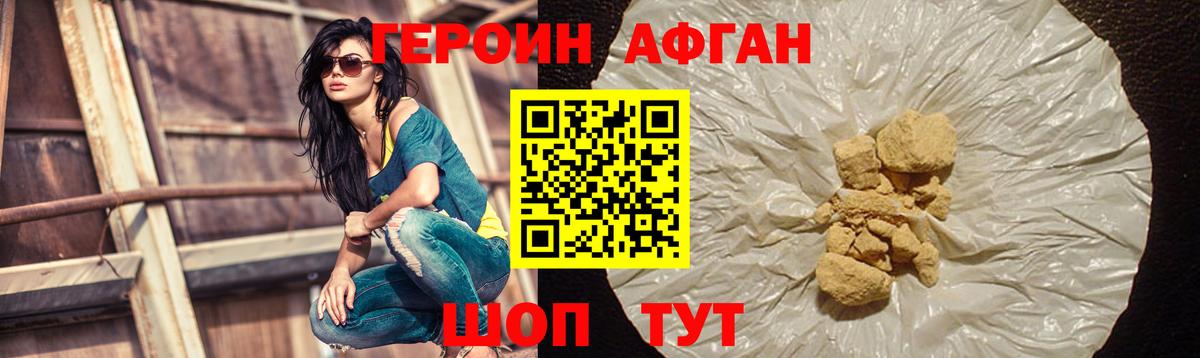 ГЕРОИН афганец Ессентуки