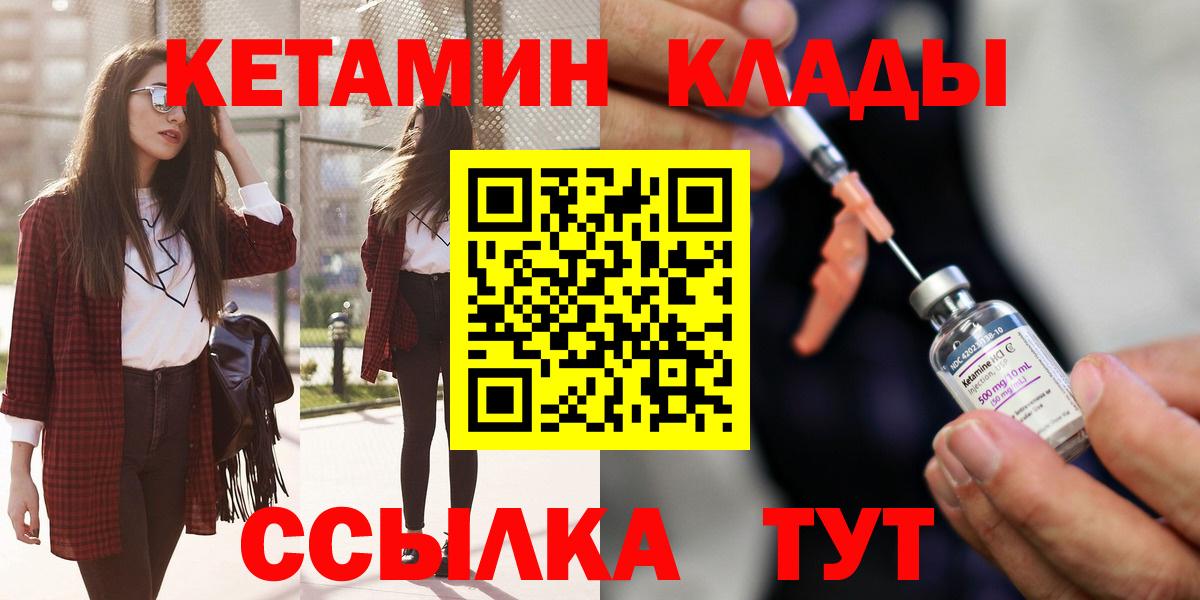 КЕТАМИН ketamine  Вход с VPN  Ессентуки 