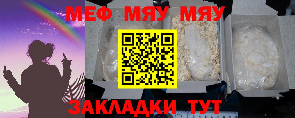 МЕФ мяу мяу  МЕФ  Ессентуки  Вход с VPN  Меф 