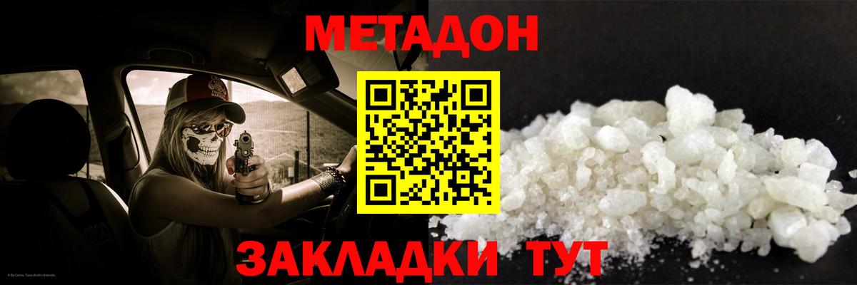 МЕТАДОН кристалл  Метадон methadone  Ессентуки  Вход с VPN 